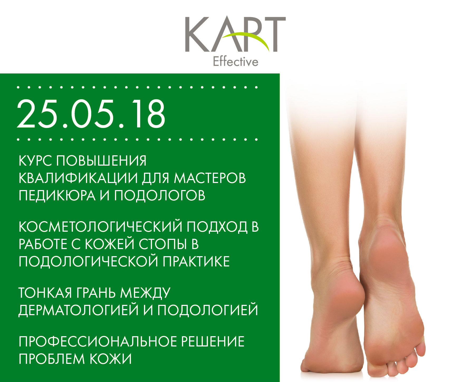 Статьи и заметки (Педикюр) - Эффективная косметика KART для ...