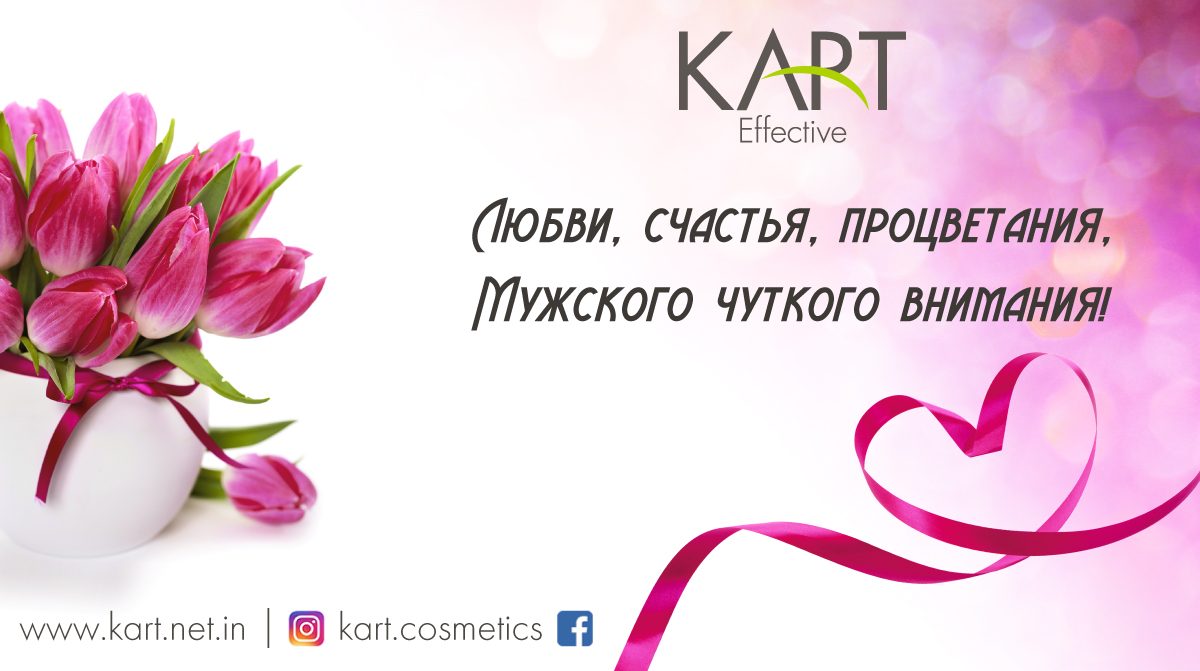 Поздравление от KART